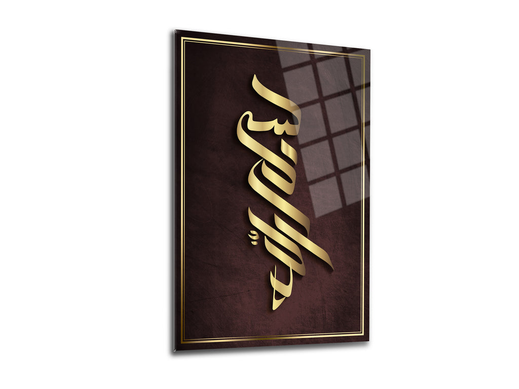 Rum Suresi Cam Tablo